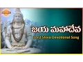 Lagu Lord Shiva Telugu Songs | Jaya Mahadeva Samba Super Hit Devotional Song | Devotional TV