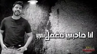 فديو حلات واتس اب جديده السويسي انا صاحبي مغفلاتي 