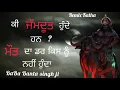 Download Lagu ਜਮਦੂਤ ਹੁੰਦੇ ਹਨ ਜਾਂ ਨਹੀ ।। BaBa Banta singh ji  ।।  Remix Katha ||