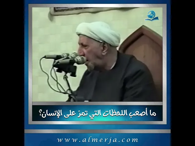 ⁣ما أصعب اللحظات التي تمرّ على الإنسان؟
