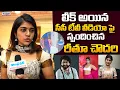 రితు చౌదరి క్లారిటీ ఇచ్చిందా? | Ritu Chowdary Finally Breaks Silence on Leaked CCTV Footage