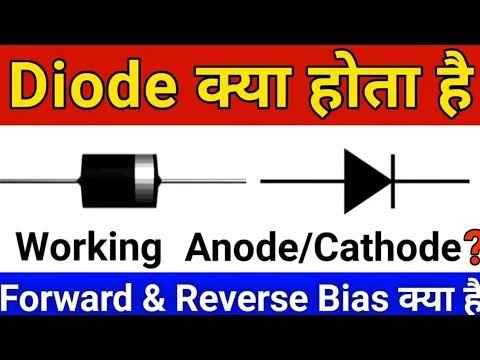 Download MP3 what is diode | diode in hindi, diodes basic electronics, types of diode in hindi |