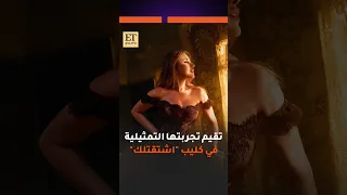  نجوى كرم تقي م تجربتها التمثيلية في كليب أغنية اشتقتلك   دندنها