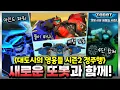 Lagu ⏩또봇 : 대도시의 영웅들 시즌2 전편 정주행! [TOBOT MARATHON]