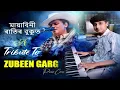 Lagu Mayabini – Zubeen Garg | Piano Cover 🎹 | Soulful Assamese Melody |  by Anish Sharma #piano #cover 