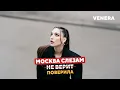 Download Lagu Премьера клипа 2025: VENERA — Москва слезам поверила