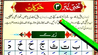 Noorani Qaida Lesson No 3 Harakat Zabar Part 1 Arabic Text Learn Quran Live
