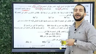 المراجعة النهائية كيمياء تانيه ثانوي حل أهم 100 سؤال علي الجدول الدوري 