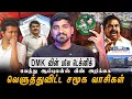 Download Lagu DMK வின் தாத்தா காலத்து டெக்னிக் | விஜய் மாநாடு எப்படி இருக்க போகிறது | சூடுபிடித்த 2026 களம்