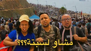 العائلة المغربية فاش حرگو لسبتة    صدمة شنو لقاو    دندنها