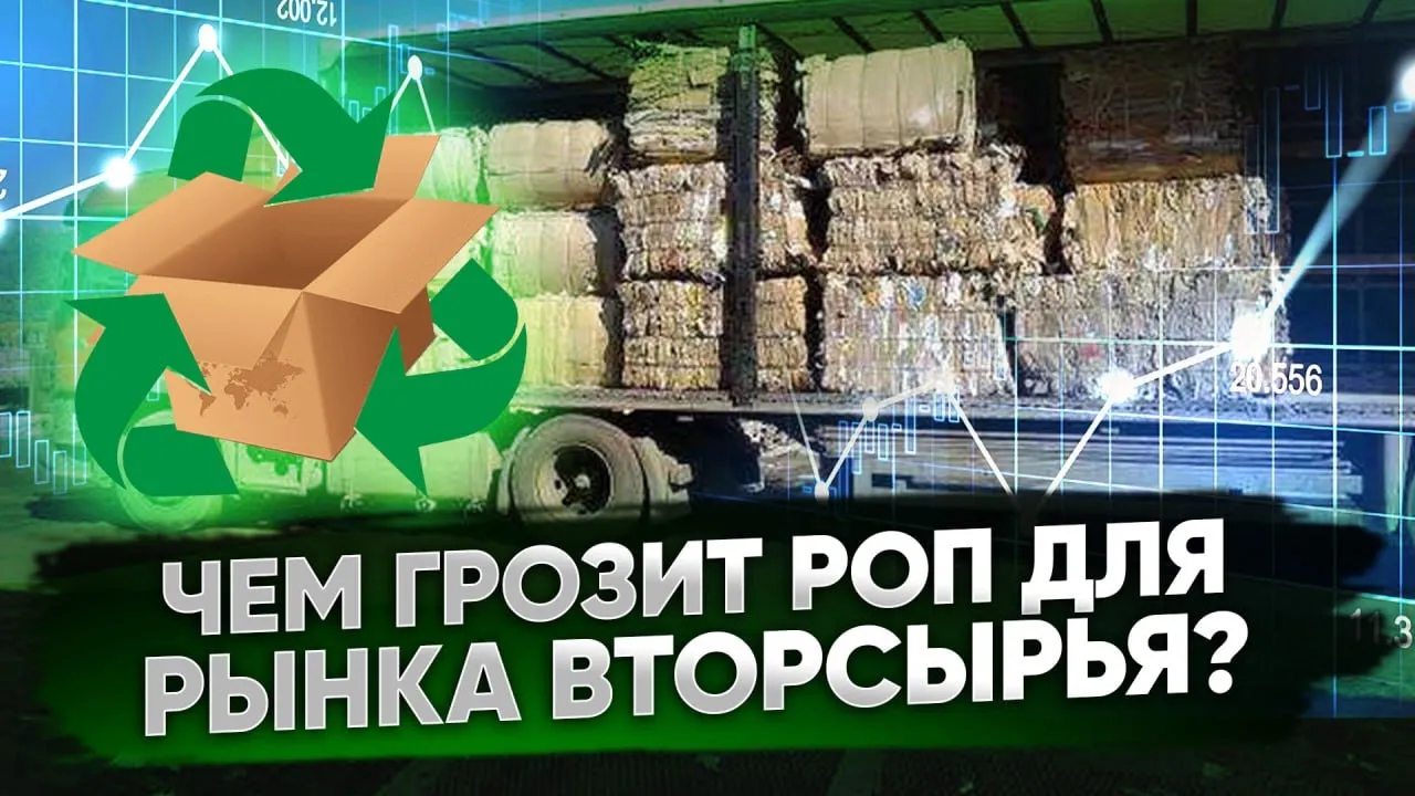 Что такое Расширенная ответственность производителя. Система РОП.