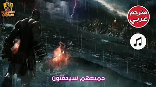 ترجمة موسيقى اله الحرب شبح اسبارطا دمار مدينة اطلانتس God Of War Ghost Of Sparta Ost 