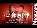 Lagu 心意相拌 | Gongxi Kemeriahan by NESCAFÉ GOLD ft. Priscilla Abby \u0026 Aisha Retno