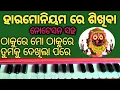 Download Lagu Thakure mo Thakure tumaku dekhila pare || harmonium notations