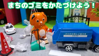 はたらくくるまが街をおかたづけ!ゴミ収集車で散らかってるゴミを回収、ショベルカーで岩をトラックにつむぞ!手作りセットであそぶよ!