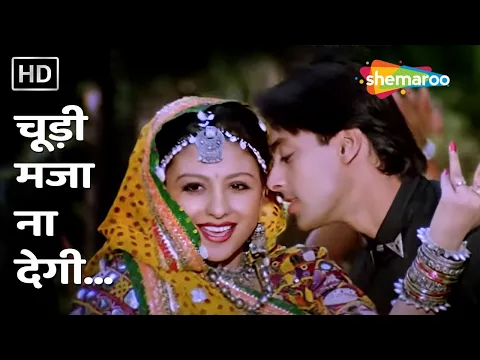 Download MP3 Chudi Maza Na Degi HD Video Song | Sanam Bewafa (1991)| Salman Khan, Chandni | Lata Mangeshkar Songs