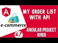 Angular project in Hindi My Order List with API Angular E-commerce Project