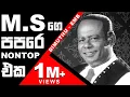 Download Lagu M.S Fernando (Papara Nonstop) - Dimuthu EMB