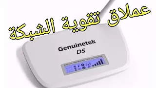 افضل وأرخص جهاز لتقوية شبكة الهاتف 