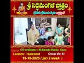 Lagu Siddha Mangala Stotram | Sarada Naidu | Group 33 | సిద్ధమంగళ స్తోత్రం | ISSVOR Foundation