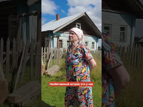Как живут старики без дорог, связи и цивилизации