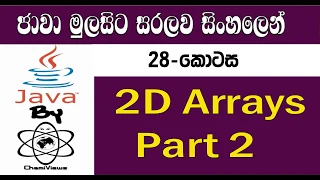 Java Sinhala By ChamiViews Part 28 - 2D Arrays