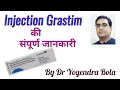 Grastim Filgrastim Injection rhu G-CSF Uses Side effects Cancer support medication by DR Y BOLA