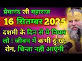 Download Lagu नवमी के दिन से ये नियम लो ! जीवन में कभी दुःख, रोग, चिन्ता नहीं आएगी || प्रेमानंद महाराज जी सत्संग 