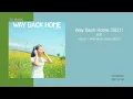 런치 - Way Back Home 2021 / 가사