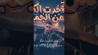 حمو المرشدى        اخدت الكدر من الجميع   بشوط الاخصام بالاكصدام   دندنها