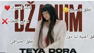 نطق اغنية تيا دورا بلعربي  نطق صحيح  دندنها