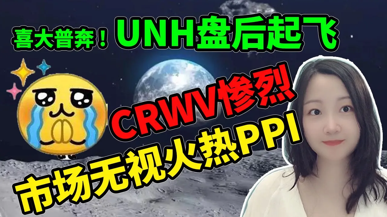 风向变得太快了!NaNa说美股(2025.08.14) 风向变得太快了!NaNa说美股(2025.08.14)