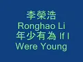 (New) 李榮浩 Ronghao Li - 年少有為 If I Were Young