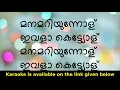 Manamariyunnolu Song Karaoke | Porinju Mariyam Jose (Karaoke is available on the given link)