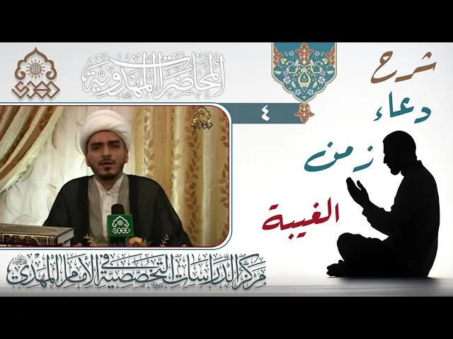 ⁣بم يتحقق الثبات على الدين للنجاة من الميتة الجاهلية - الشيخ حميد الوائلي