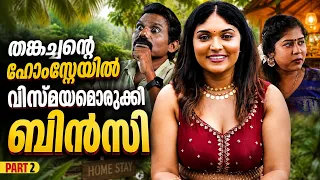 തങ്കച്ചന്റെ ഹോംസ്റ്റേയിൽ വിസ്മയമൊരുക്കി ബിൻസി | Kitchen Stars | RJ Bincy | PART - 2