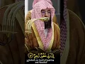 Download Lagu Shaykh Sudais SURAH Al  ISRA 🤲🕋 #surah #duet #love #allah #beautiful #shorts #quran