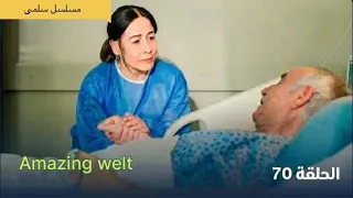 مسلسل سلمى الحلقة ٧٠ صور حصرية 