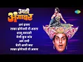 Download Lagu आली अंगावर | Aali Angavar with Dialogues | Aga Imala | Dada Kondke Comedy Dialogue | मराठी गाणी