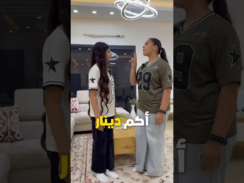 اختي قصفت جبهتي😅 اكم دينار معكم🤔🔥تحدي للاذكياء وبس😉#اكسبلور  #مضحك #funny