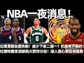 Download Lagu 曾考慮湖人勇士！比爾買斷後預計加盟快船！威少下家二選一？約基奇告知掘金今夏不續約！2年8000萬够不够？ 杜蘭特續約難拿頂薪：與火箭之間或存明顯分歧！ 5年4.06億美元！ 湖人擔心東契奇離開洛城！