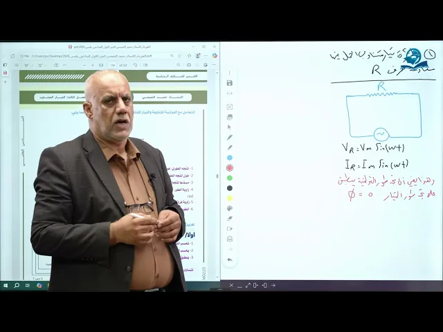 ⁣فيزياء السادس الاعدادي - الفصل الثالث - التيار المتناوب ج2