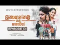 Download Lagu Hithagannama Bari Kathawak (හිතාගන්නම බැරි කතාවක්) | Episode 01 | 29th August 2025