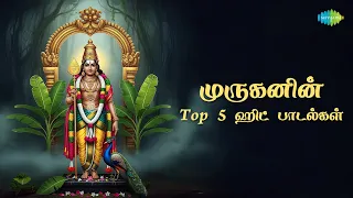  top 5 murugan songs tamil saregama south devotional audio jukebox