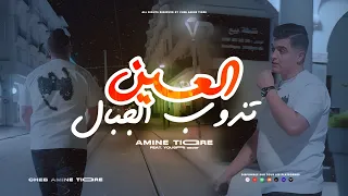                                                       العي ن تذوب الجب ال                    دندنها