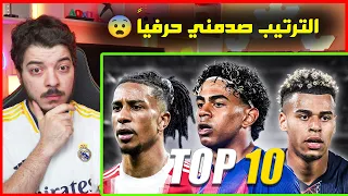 أكثر 10 لاعبين استعراضيين في العالم حالياً .. (يامال مبابي فينيسوس وغيرهم!)