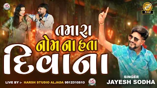 tamara name na hata diwana jayesh sodha new song 2025 harsh studio aljada