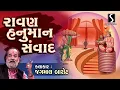Lagu RAVAN HANUMAN SAMVAAD