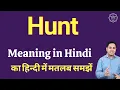Hunt meaning in Hindi Hunt ka kya matlab hota hai daily use English words