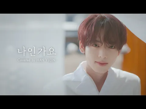 나인가요のサムネイル